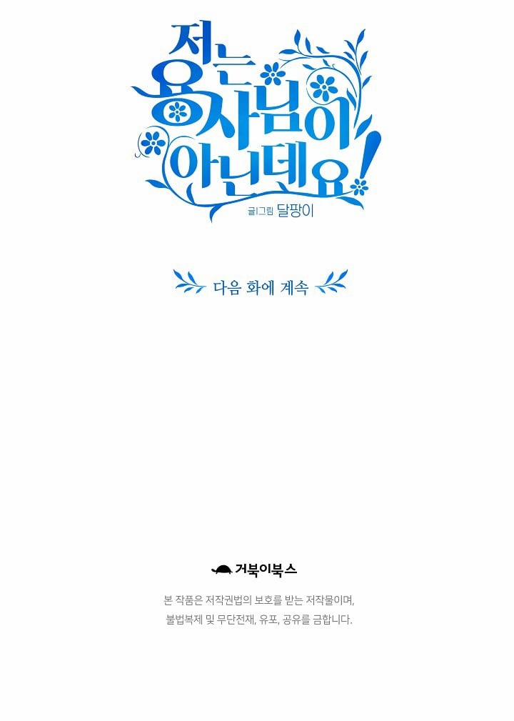 Tôi Không Phải Là Anh Hùng ! 1 trang 84