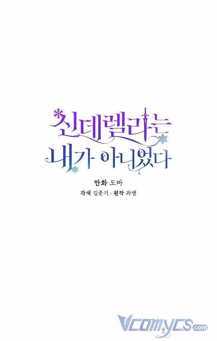 Tôi Không Phải Là Cinderella 47 trang 7