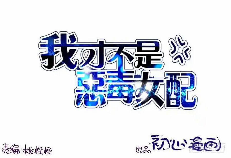 Tôi Không Phải Nữ Phụ Ác Độc 98 trang 1