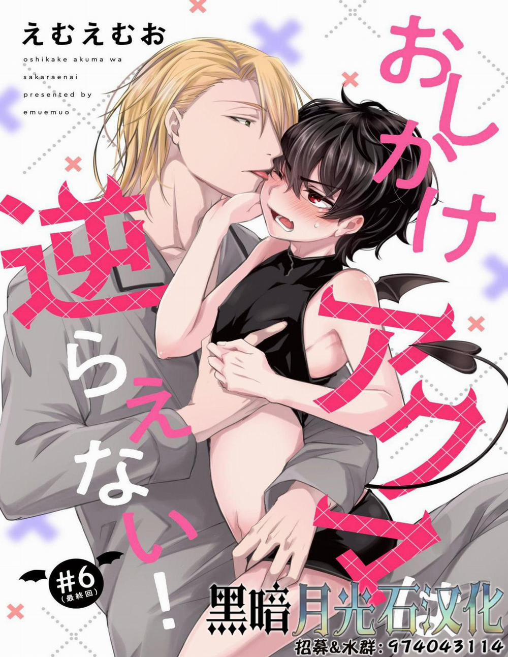 Tôi Không Thể Cưỡng Lại Loài Quỷ 6 trang 0