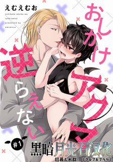 Đọc truyện tranh Tôi Không Thể Cưỡng Lại Loài Quỷ