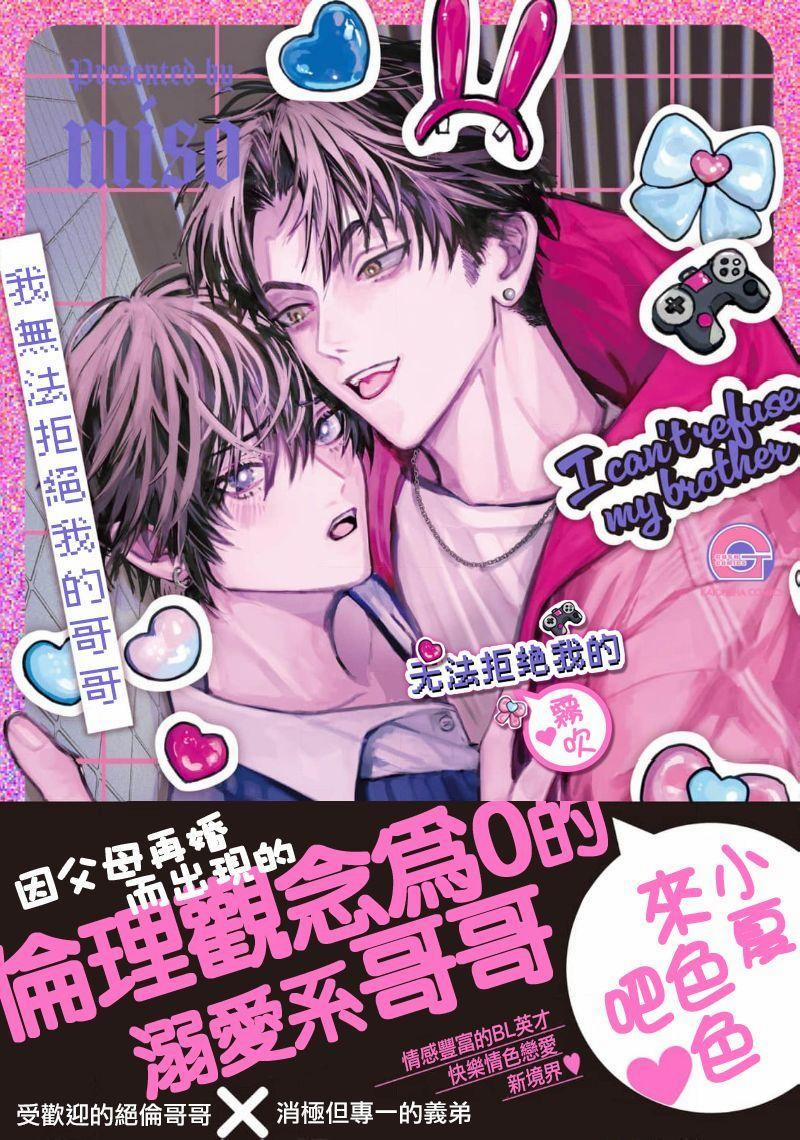 Tôi Không Thể Từ Chối Anh Trai Của Mình 1 trang 0