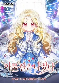 Đọc truyện tranh Tôi Không Thuộc Về Nơi Này