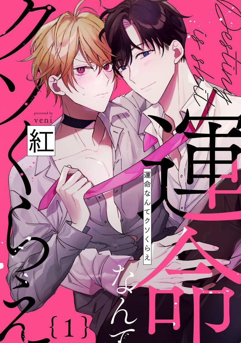 Tôi Không Tin Vào Định Mệnh 1 trang 0