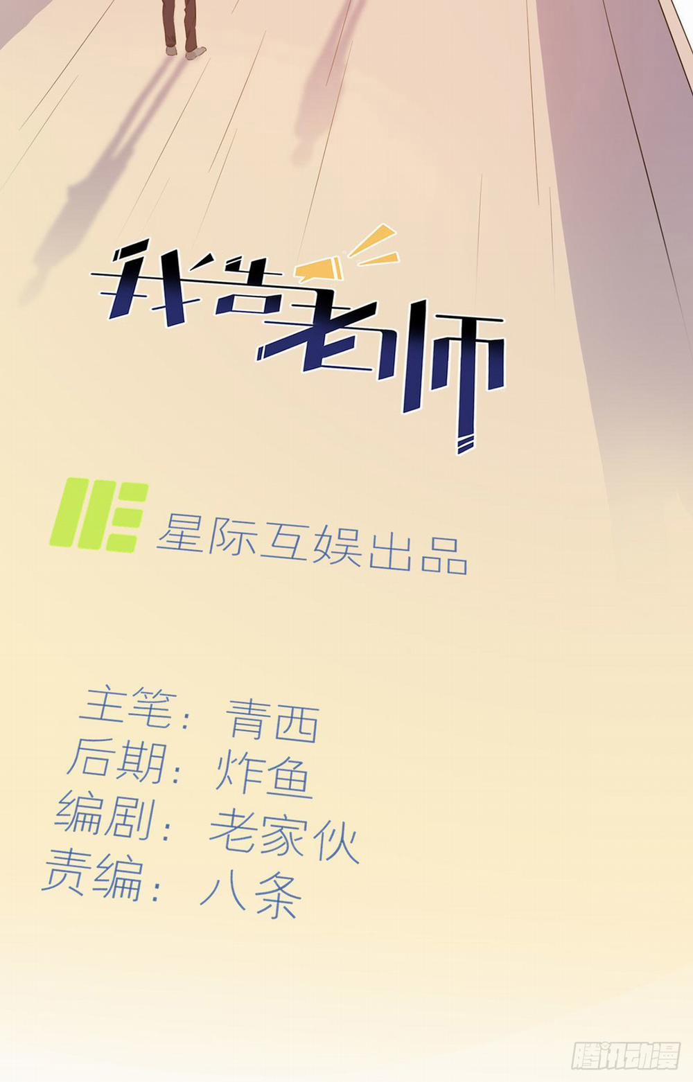 Tôi Kiện Lão Sư! 2 trang 21