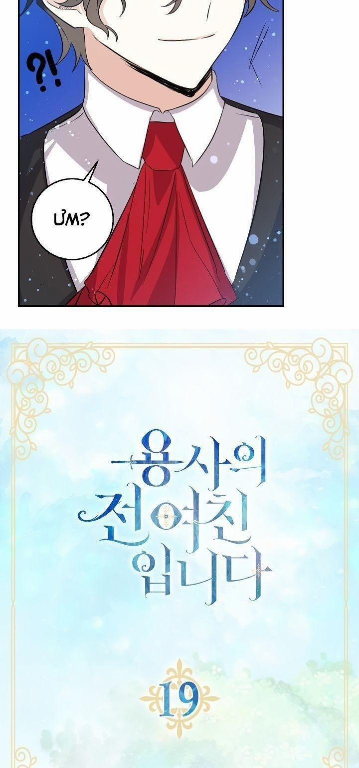 Tôi Là Bạn Gái Cũ Của Một Quân Nhân 19 trang 1