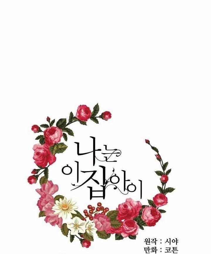 Tôi Là Con Gái Của Gia Đình Này 17 trang 16