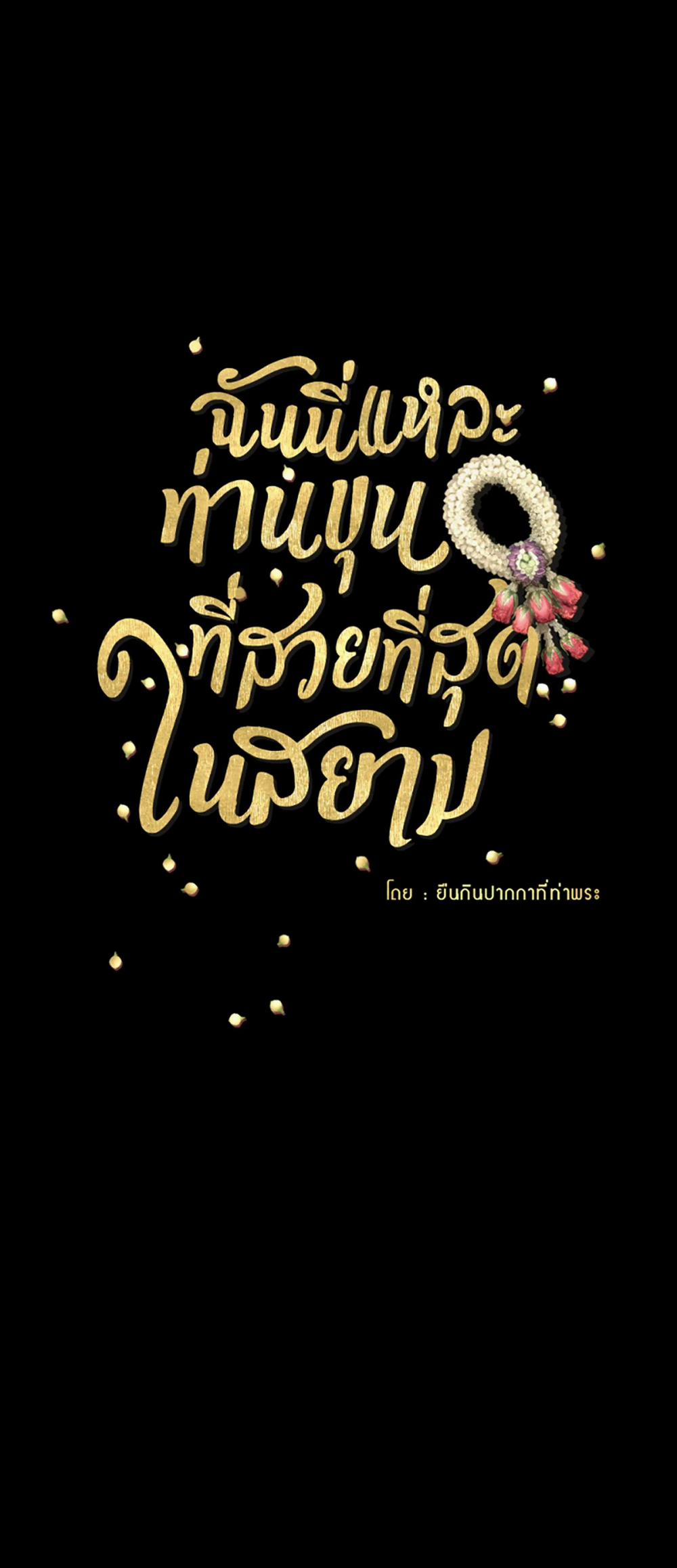 Tôi Là Công Tử Đẹp Trai Nhất Xứ Xiêm 10.1 trang 21