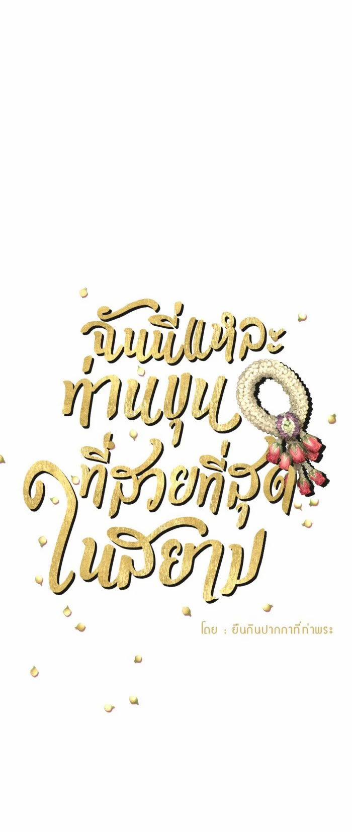 Tôi Là Công Tử Đẹp Trai Nhất Xứ Xiêm 16.1 trang 9