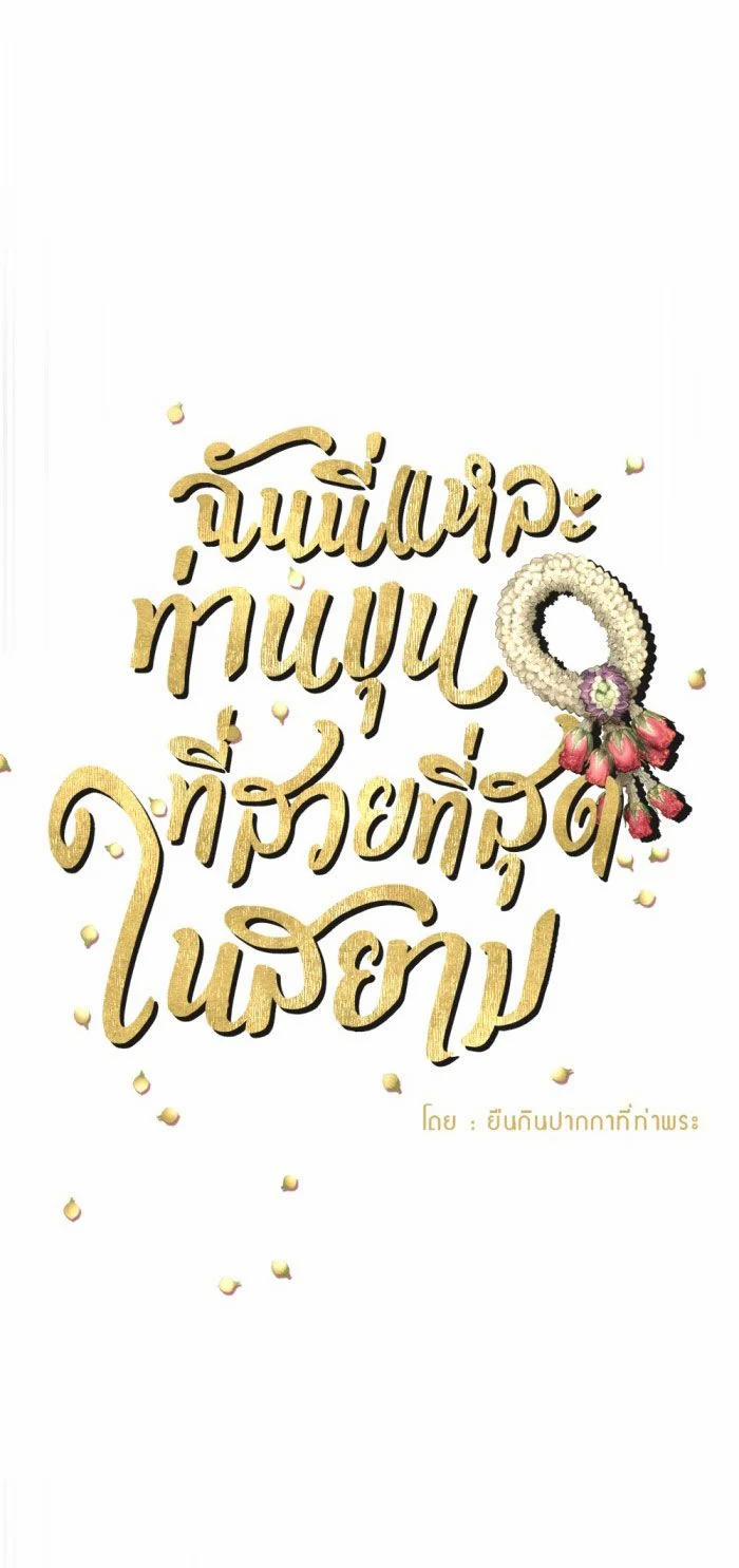 Tôi Là Công Tử Đẹp Trai Nhất Xứ Xiêm 17.2 trang 13