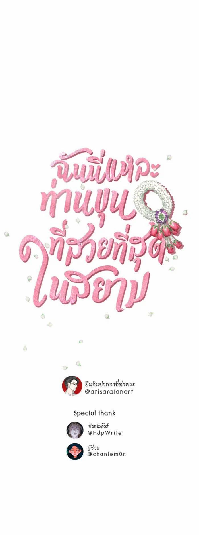 Tôi Là Công Tử Đẹp Trai Nhất Xứ Xiêm 18.2 trang 73