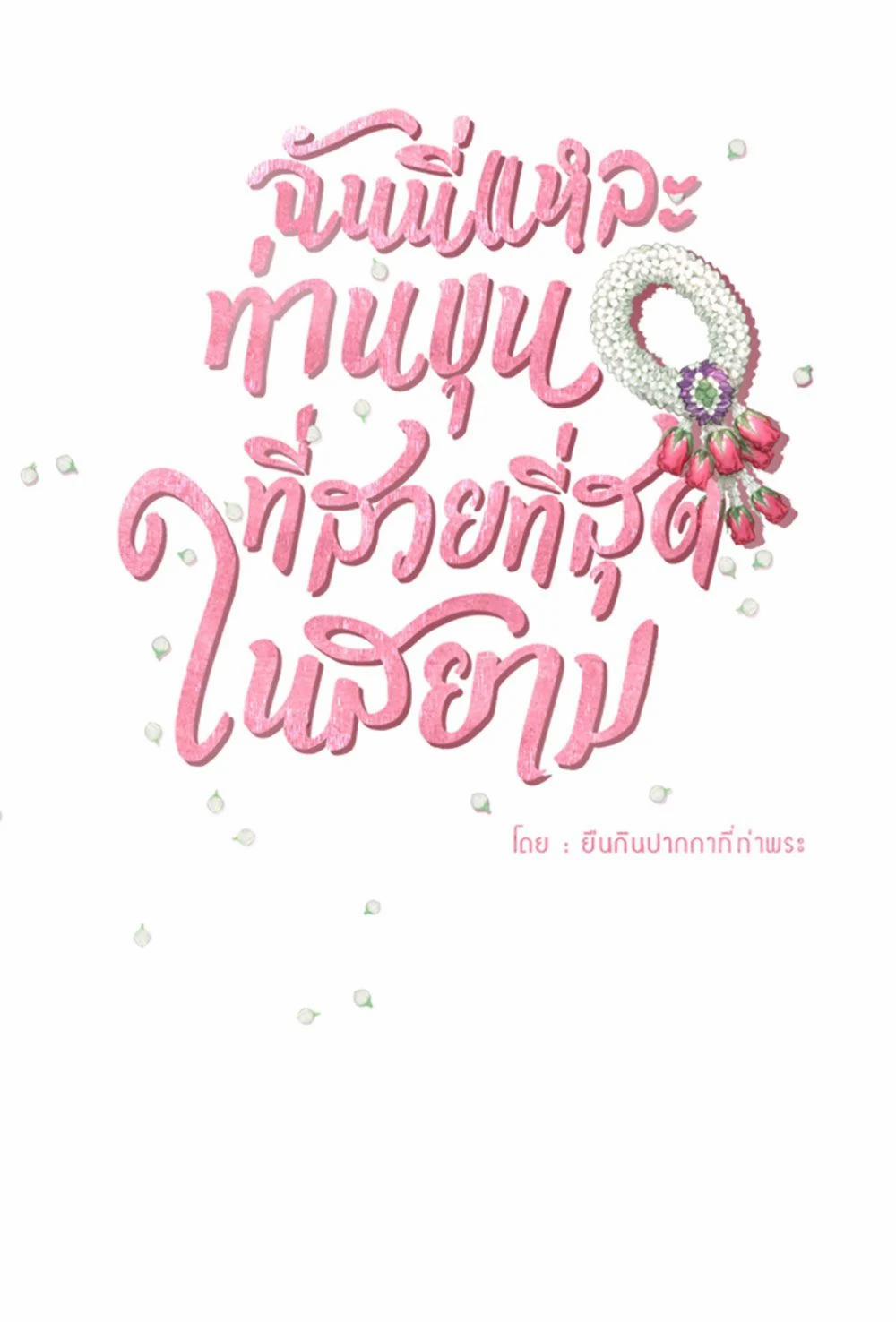 Tôi Là Công Tử Đẹp Trai Nhất Xứ Xiêm 19.2 trang 6