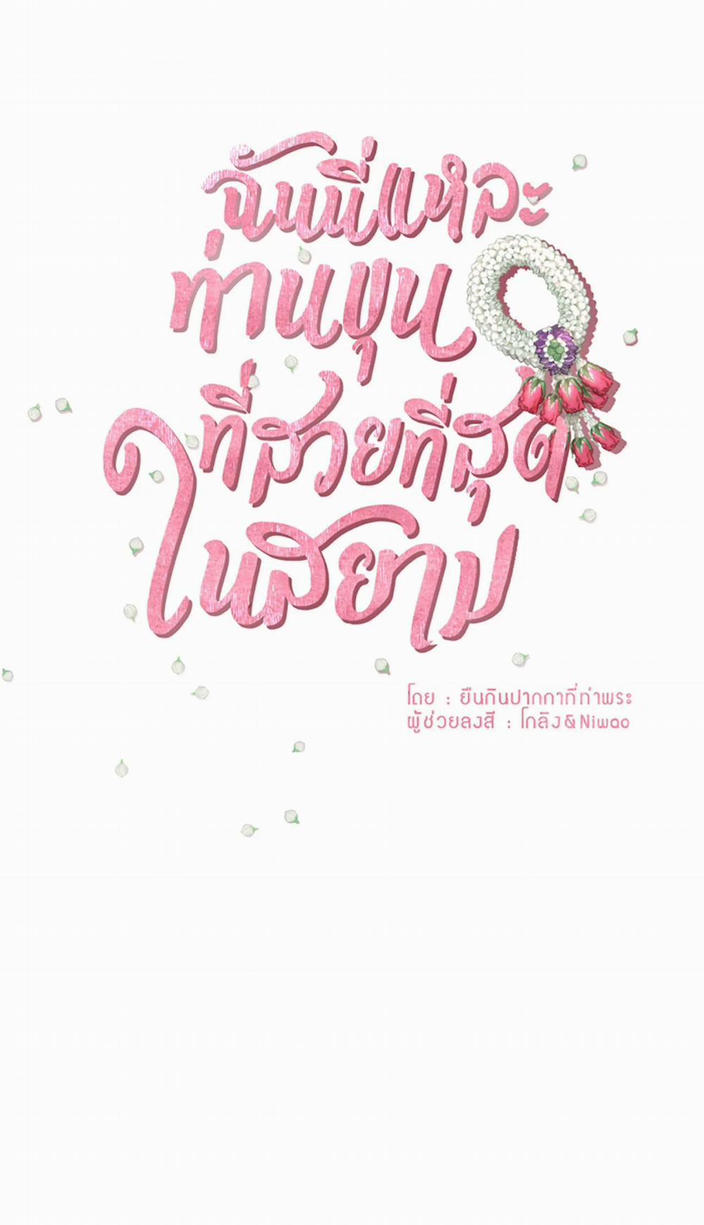 Tôi Là Công Tử Đẹp Trai Nhất Xứ Xiêm 2.1 trang 7