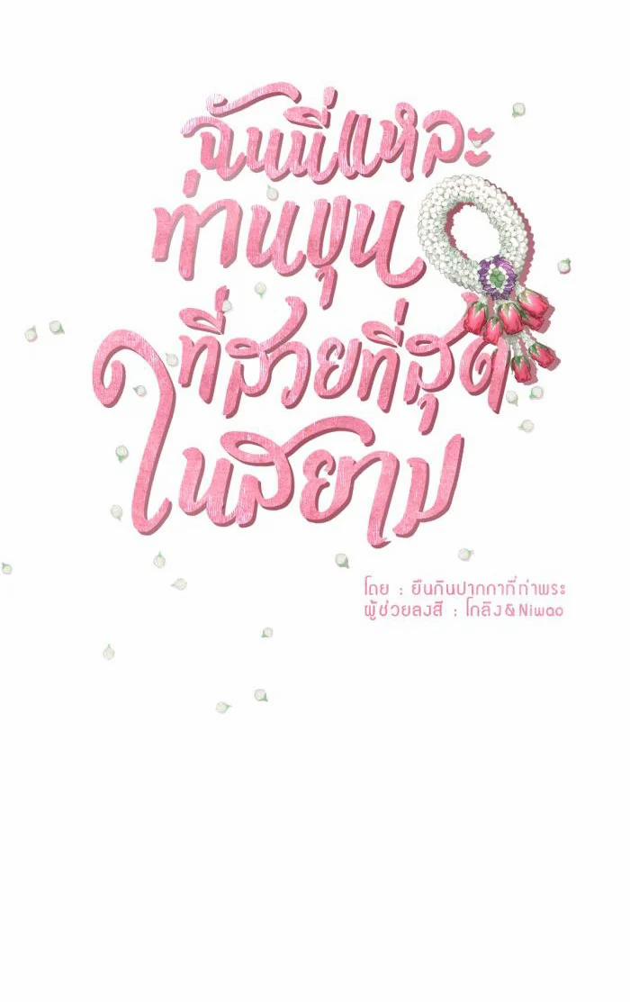 Tôi Là Công Tử Đẹp Trai Nhất Xứ Xiêm 2 trang 8