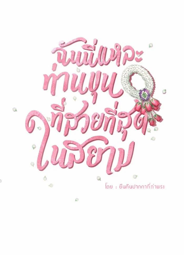 Tôi Là Công Tử Đẹp Trai Nhất Xứ Xiêm 22.1 trang 12