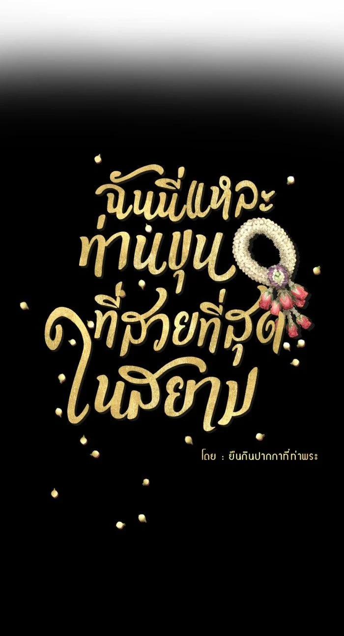 Tôi Là Công Tử Đẹp Trai Nhất Xứ Xiêm 24.1 trang 8