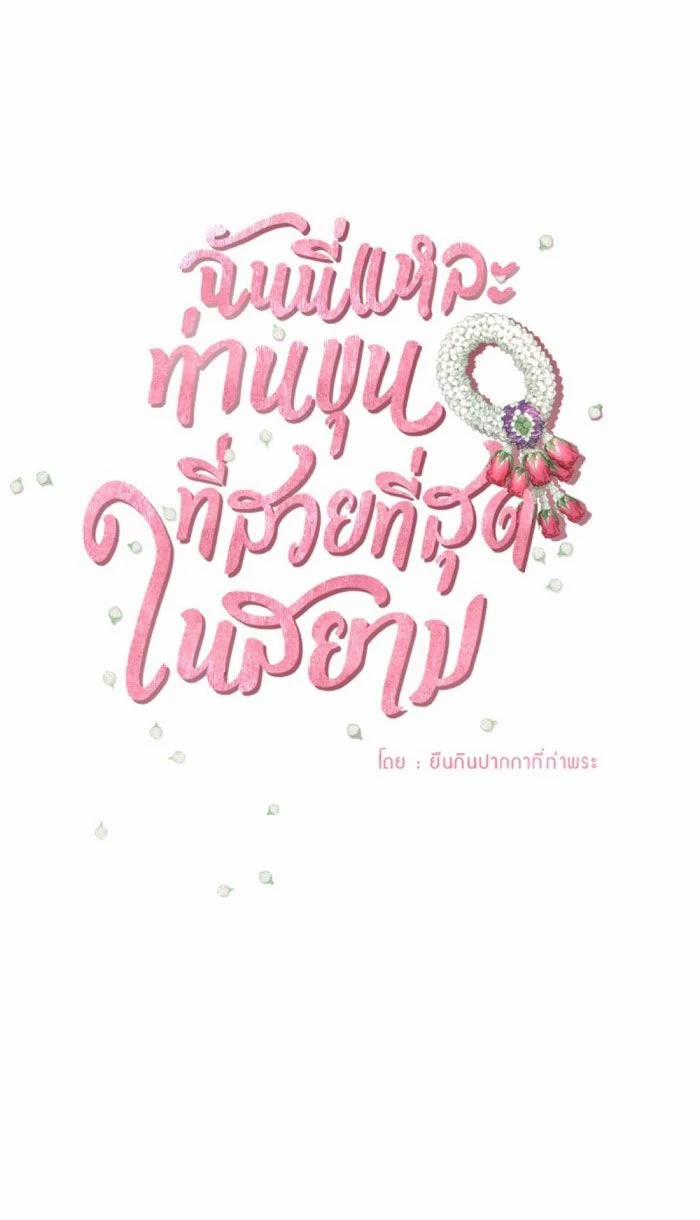 Tôi Là Công Tử Đẹp Trai Nhất Xứ Xiêm 26.1 trang 7