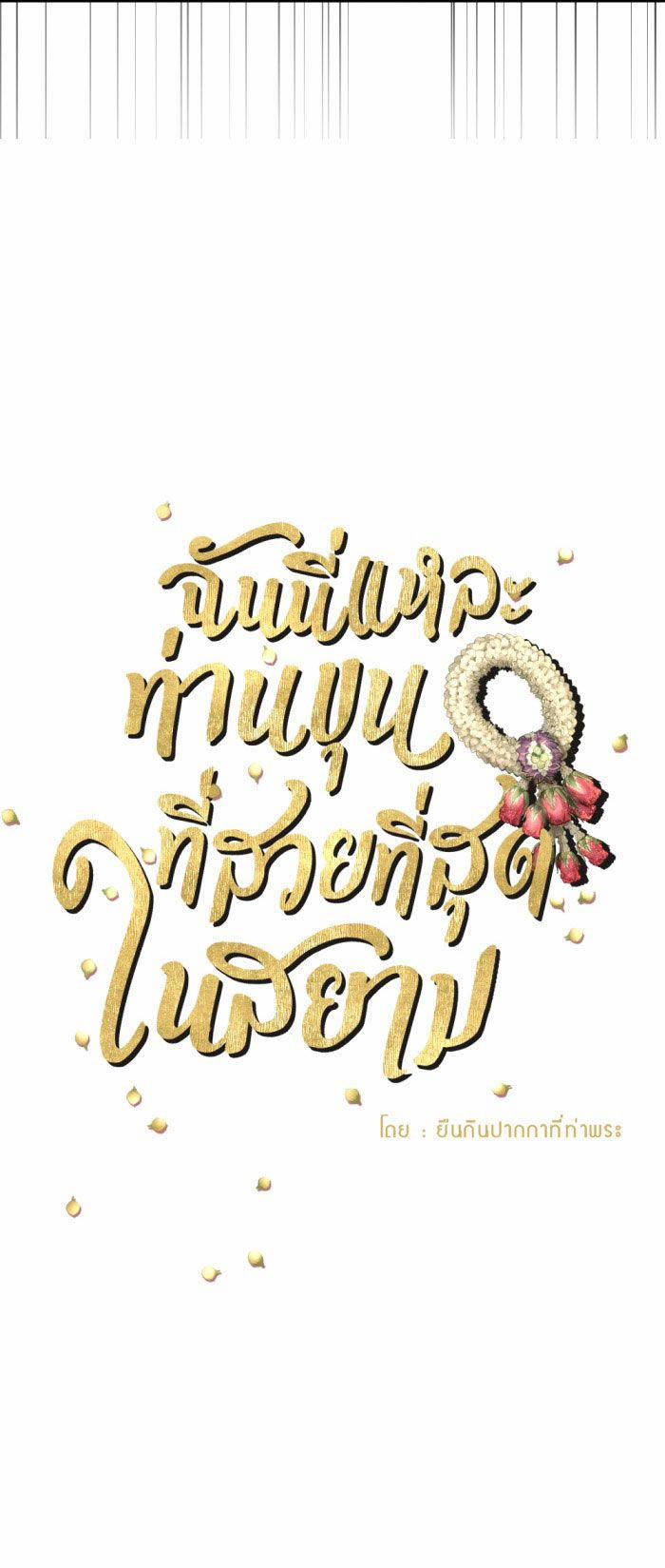 Tôi Là Công Tử Đẹp Trai Nhất Xứ Xiêm 31.1 trang 6