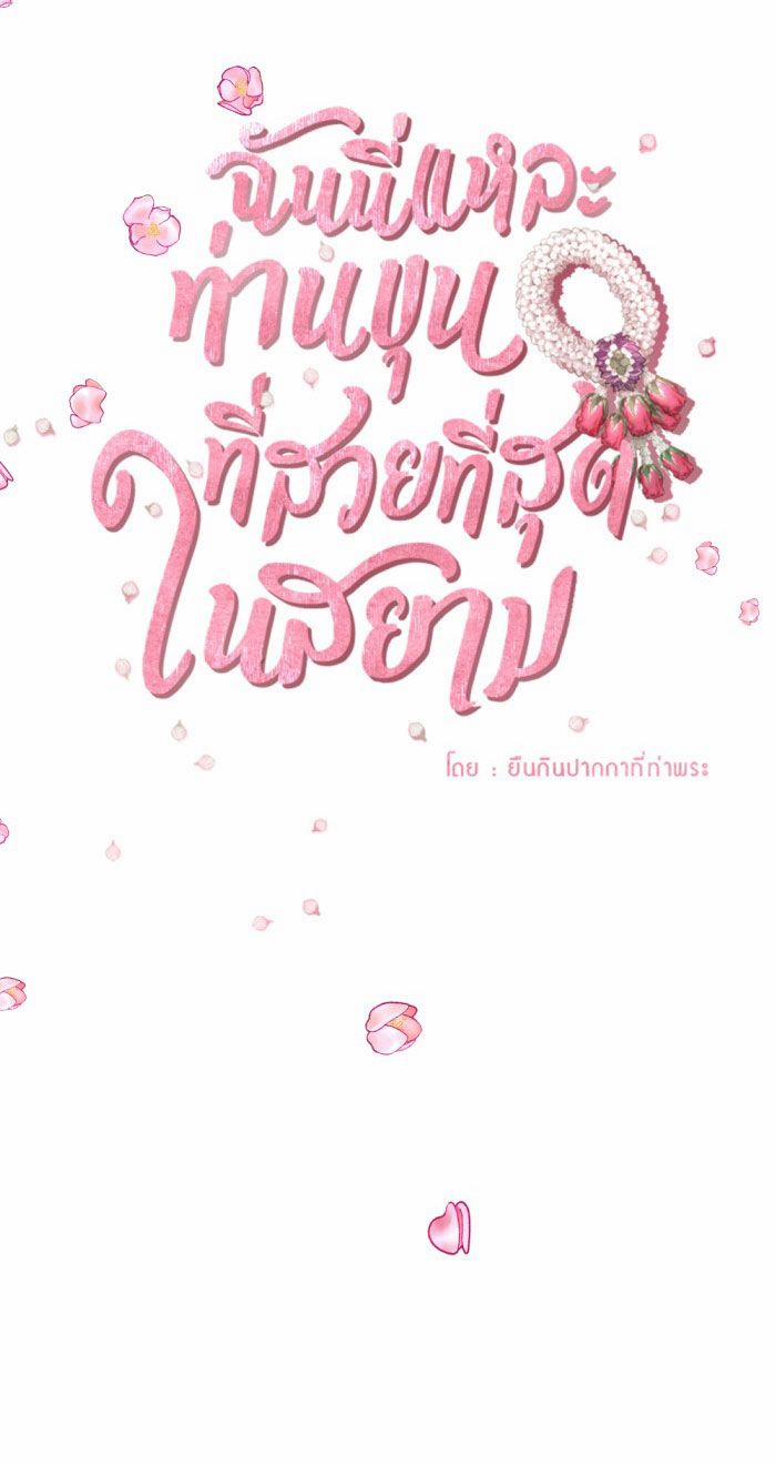 Tôi Là Công Tử Đẹp Trai Nhất Xứ Xiêm 32.1 trang 18