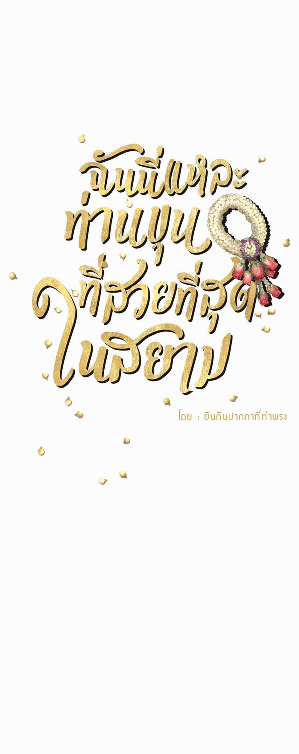 Tôi Là Công Tử Đẹp Trai Nhất Xứ Xiêm 33.1 trang 11