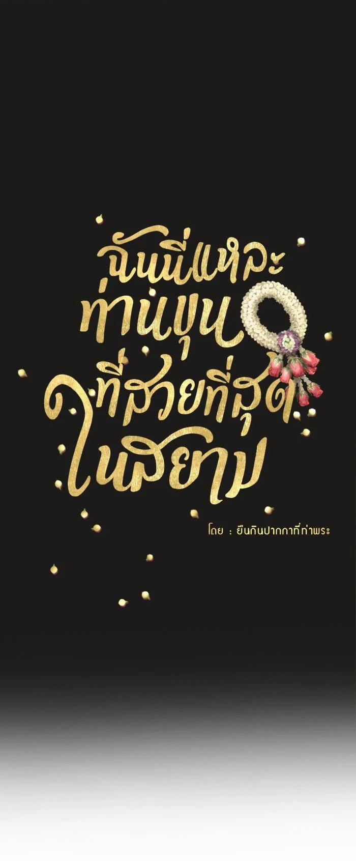 Tôi Là Công Tử Đẹp Trai Nhất Xứ Xiêm 5.1 trang 5