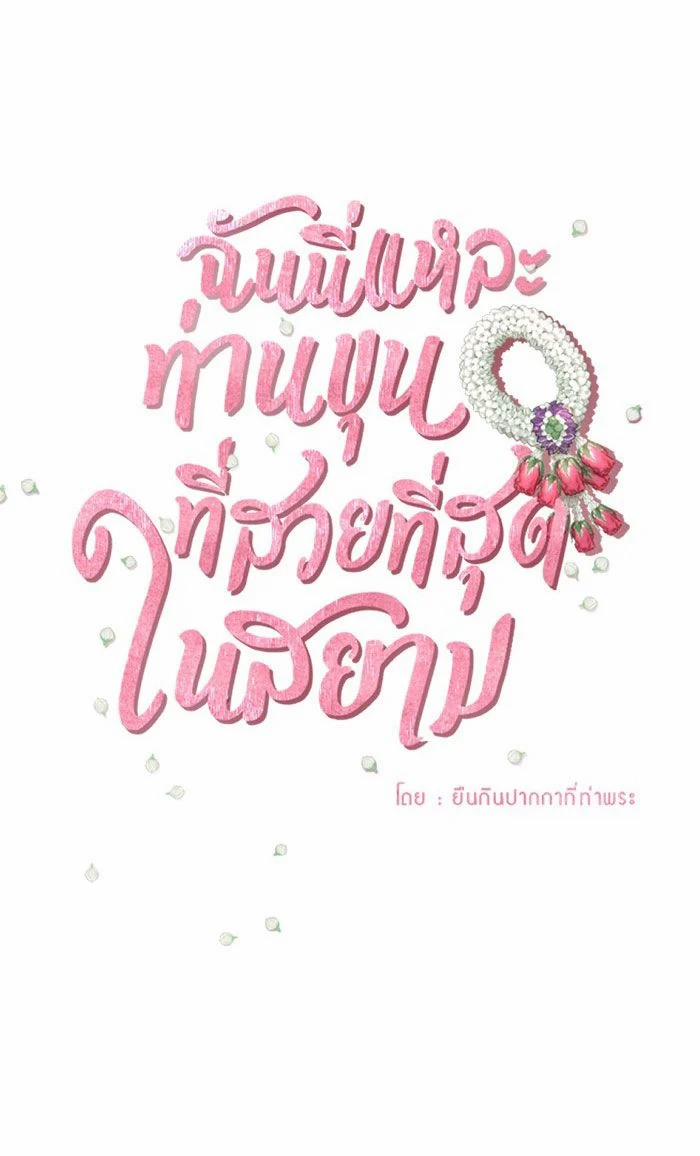 Tôi Là Công Tử Đẹp Trai Nhất Xứ Xiêm 6.1 trang 6