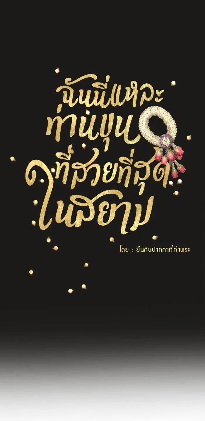 Tôi Là Công Tử Đẹp Trai Nhất Xứ Xiêm 7.2 trang 14