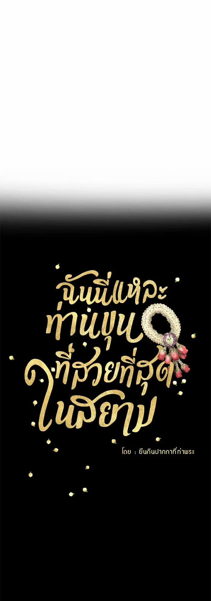 Tôi Là Công Tử Đẹp Trai Nhất Xứ Xiêm 8.1 trang 29