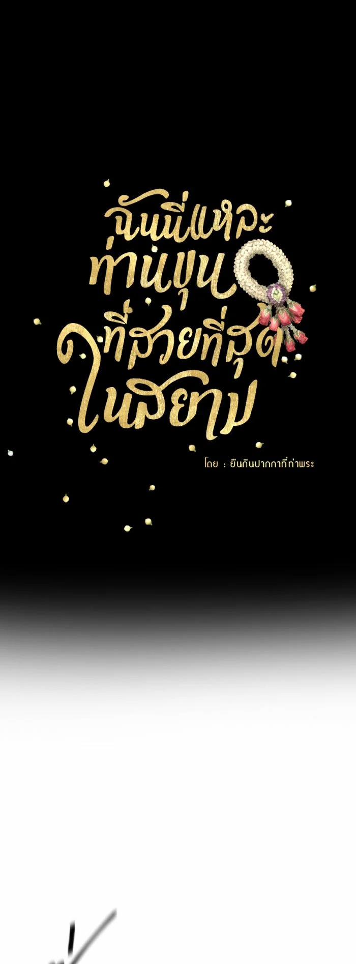 Tôi Là Công Tử Đẹp Trai Nhất Xứ Xiêm 9.1 trang 11