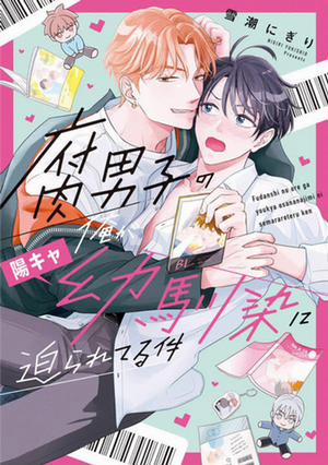 Đọc truyện tranh Tôi là hủ nam và trúc mã đang cố dụ dỗ tôi