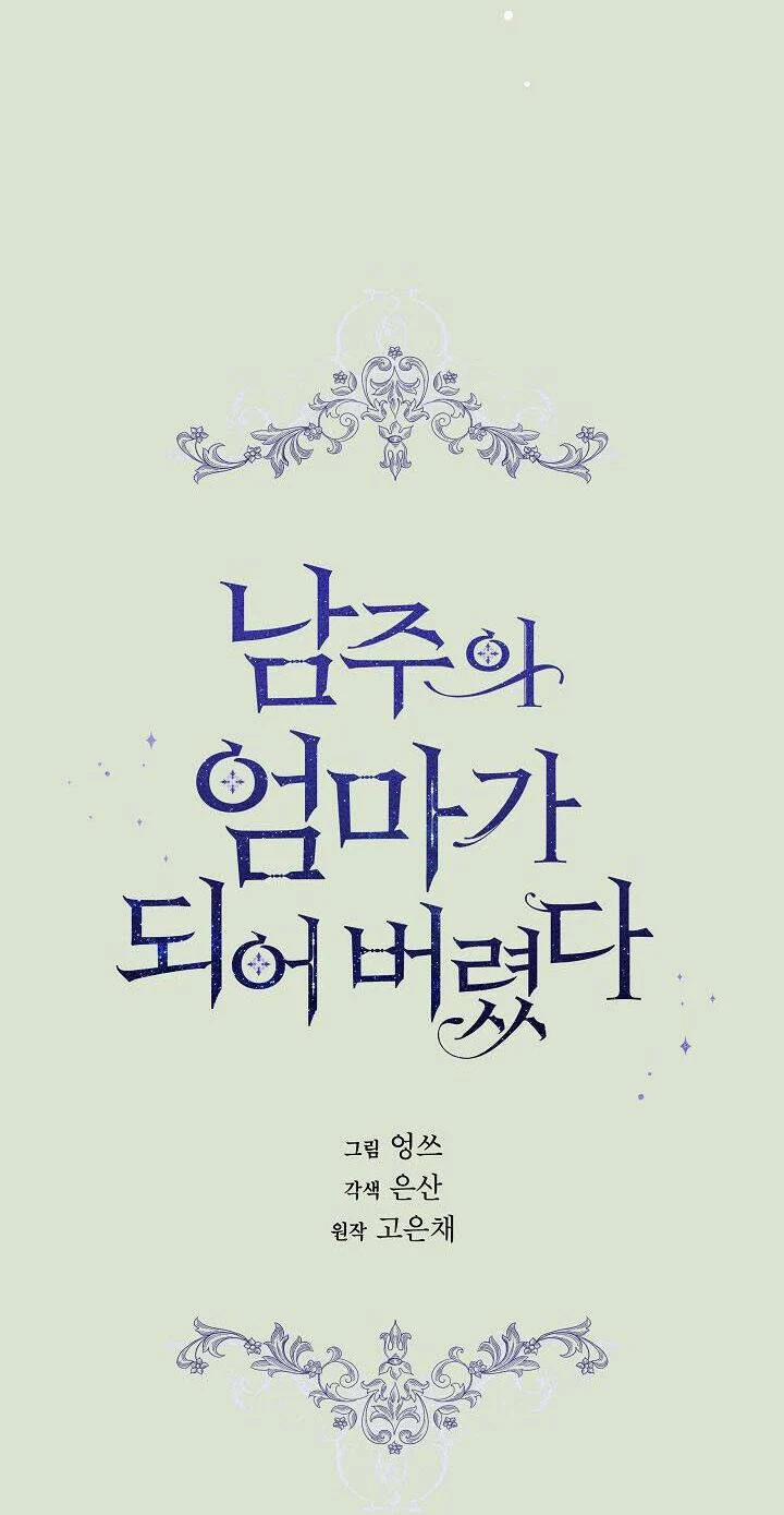 Tôi Là Mẹ Kế Của Nam Chính 86.1 trang 14