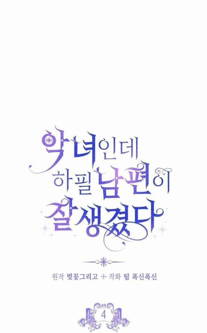 Tôi Là Một Nhân Vật Phản Diện, Nhưng Chồng Tôi Thật Đẹp Trai 4 trang 7