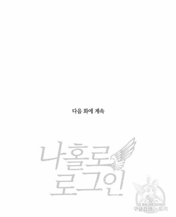 Tôi Là Người Chơi Duy Nhất Đăng Nhập 128 trang 23