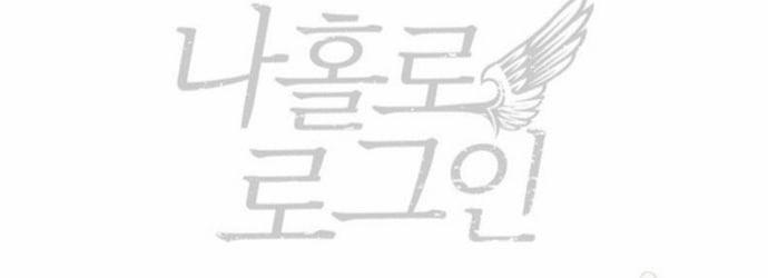 Tôi Là Người Chơi Duy Nhất Đăng Nhập 141 trang 25