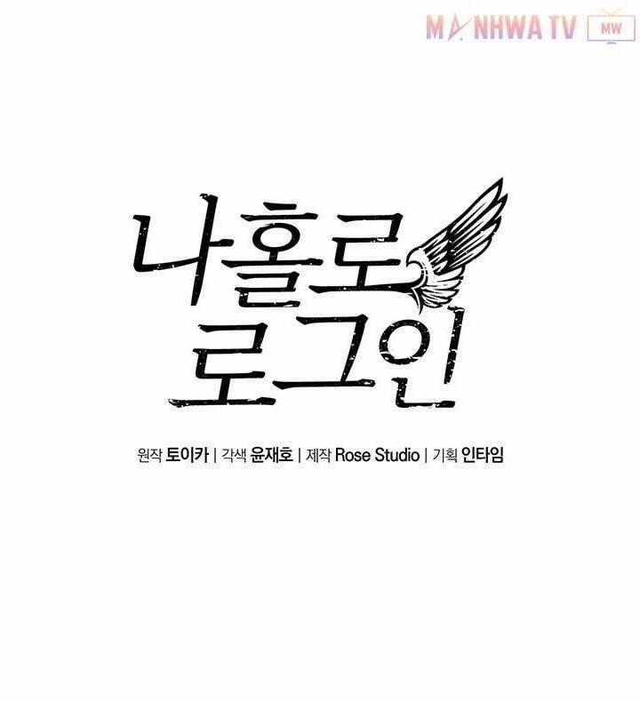 Tôi Là Người Chơi Duy Nhất Đăng Nhập 45 trang 5