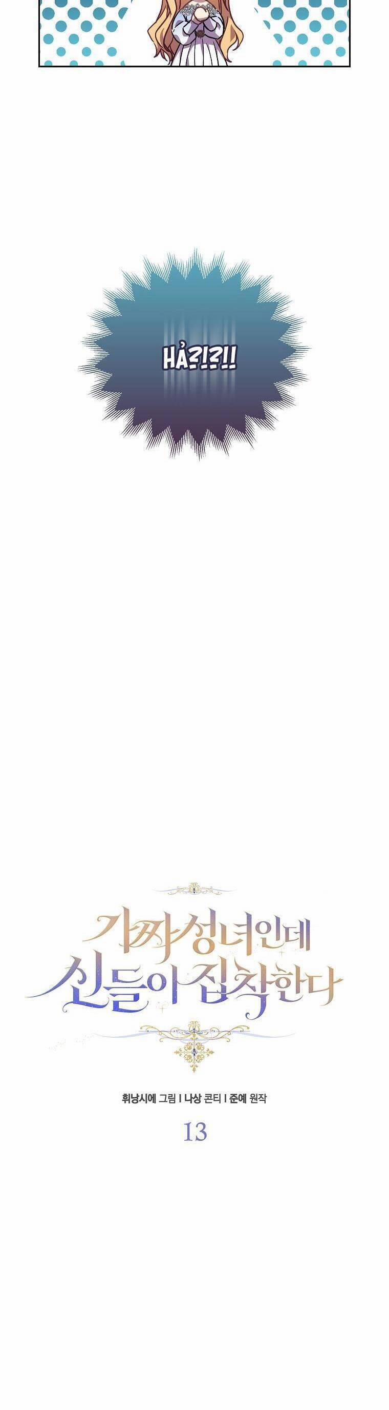 Tôi Là Thánh Nữ Giả Mạo Nhưng Các Thần Lại Ám Ảnh Tôi 13 trang 6