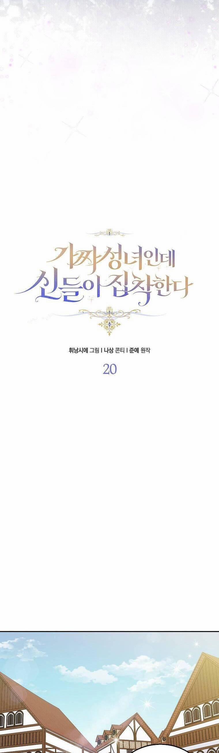 Tôi Là Thánh Nữ Giả Mạo Nhưng Các Thần Lại Ám Ảnh Tôi 20 trang 32