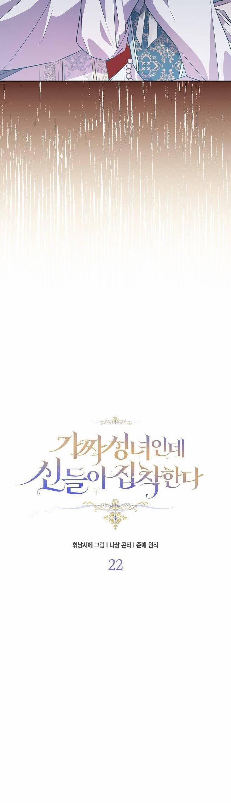 Tôi Là Thánh Nữ Giả Mạo Nhưng Các Thần Lại Ám Ảnh Tôi 22 trang 4