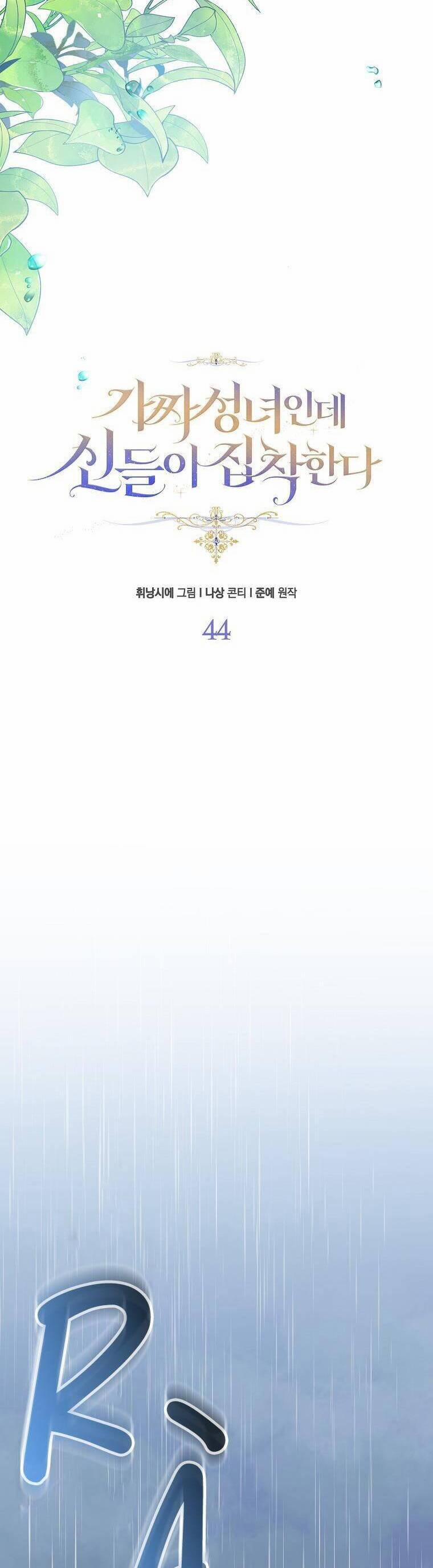 Tôi Là Thánh Nữ Giả Mạo Nhưng Các Thần Lại Ám Ảnh Tôi 44 trang 14