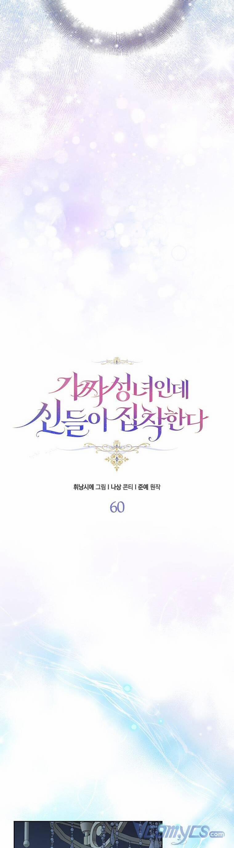 Tôi Là Thánh Nữ Giả Mạo Nhưng Các Thần Lại Ám Ảnh Tôi 60 trang 16