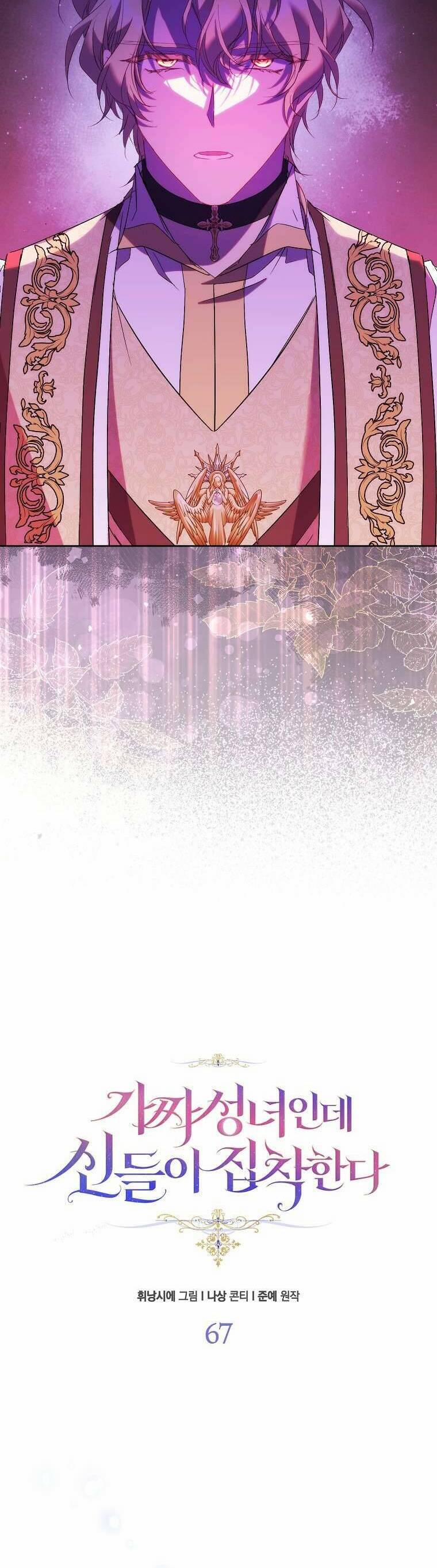 Tôi Là Thánh Nữ Giả Mạo Nhưng Các Thần Lại Ám Ảnh Tôi 67 trang 6