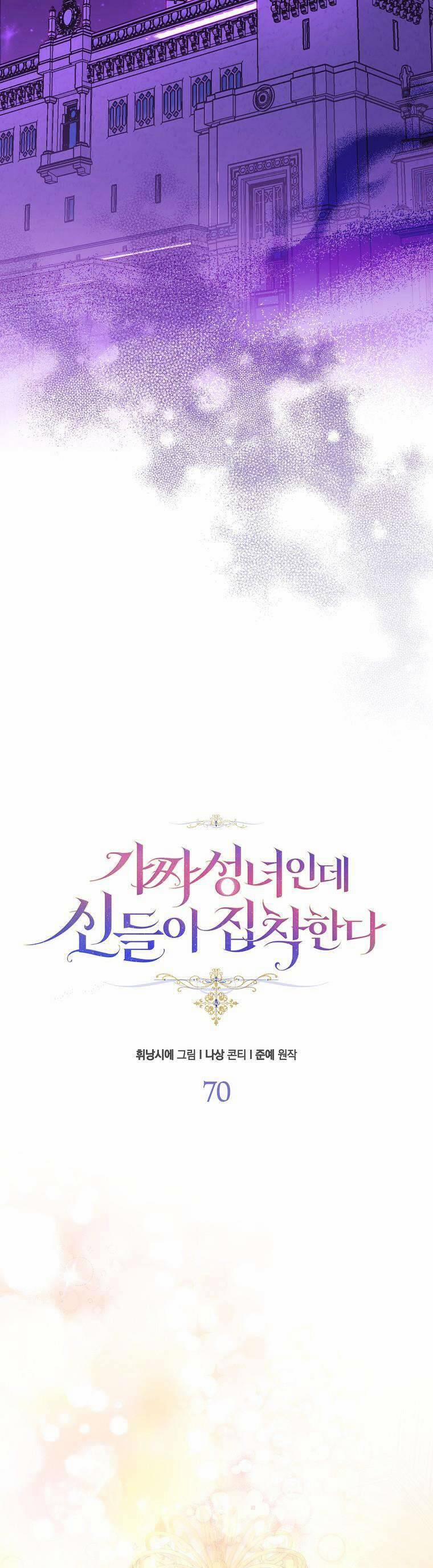 Tôi Là Thánh Nữ Giả Mạo Nhưng Các Thần Lại Ám Ảnh Tôi 70 trang 19