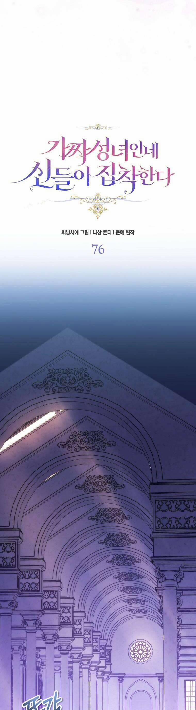 Tôi Là Thánh Nữ Giả Mạo Nhưng Các Thần Lại Ám Ảnh Tôi 76 trang 13