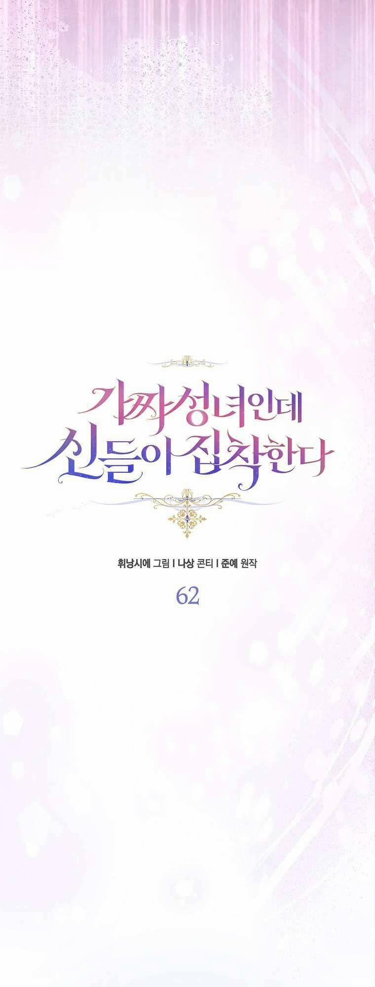 Tôi Là Thánh Nữ Giả Mạo Nhưng Các Vị Thần Lại Ám Ảnh Tôi 62 trang 24