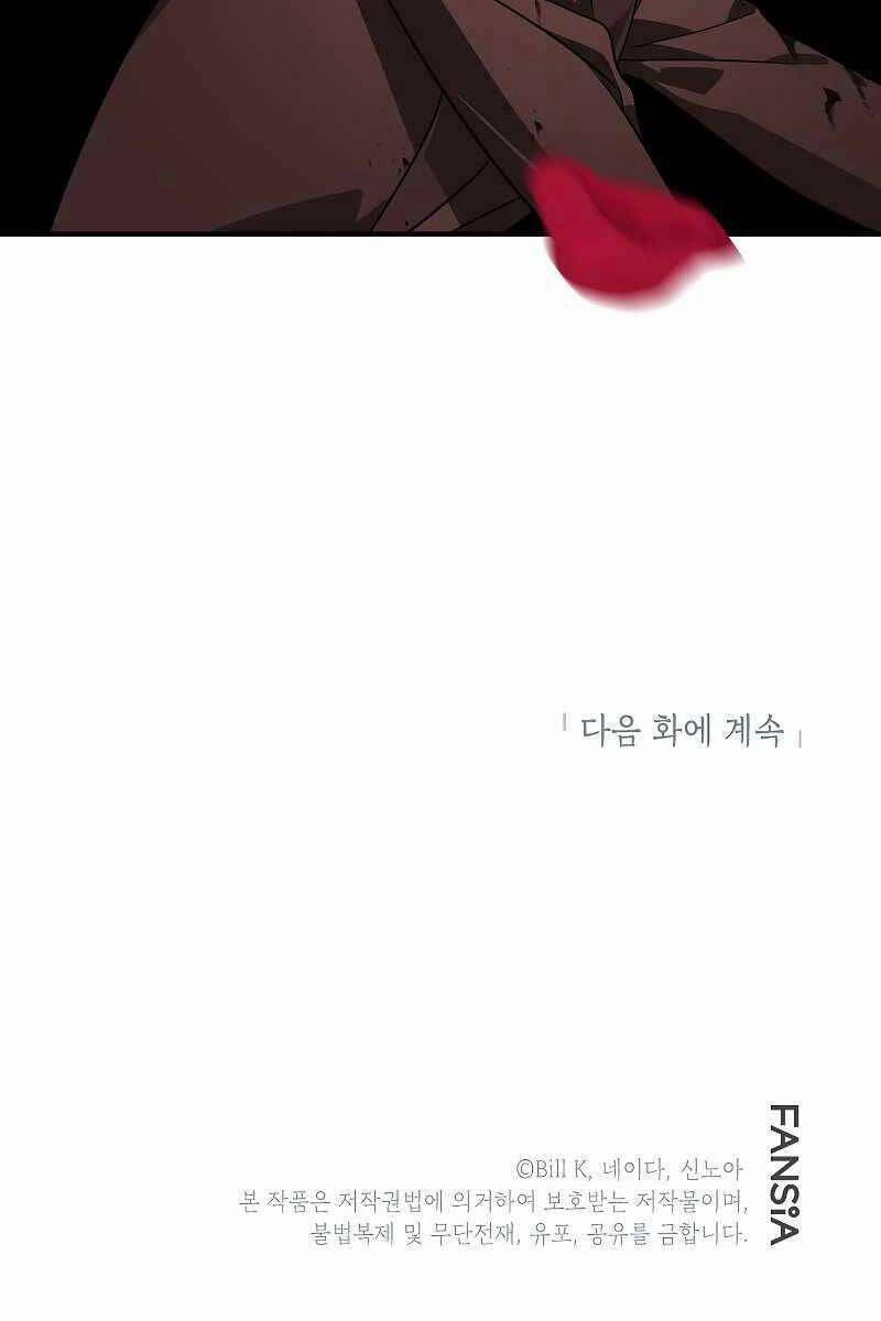 Tôi Là Thợ Săn Có Kĩ Năng Tự Sát Cấp Sss 85 trang 124