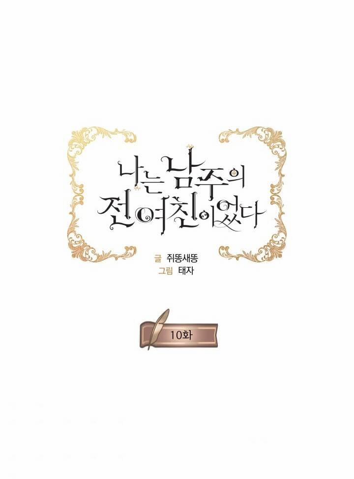 Tôi Là Tình Cũ Của Nam Chính 10 trang 8