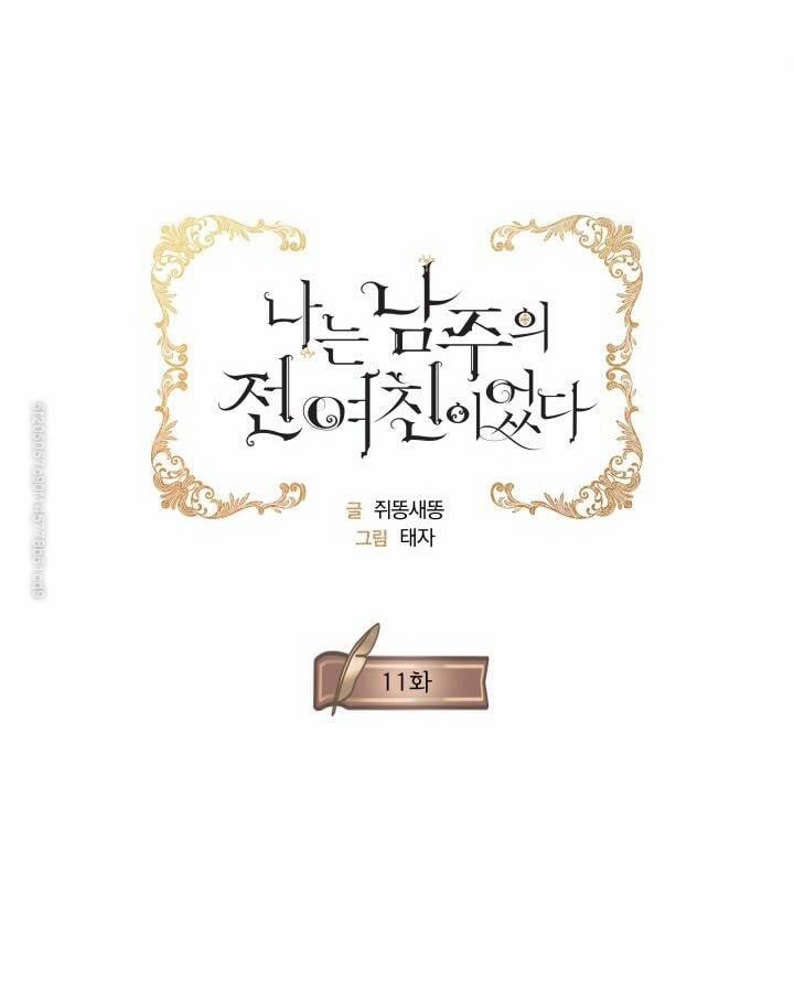 Tôi Là Tình Cũ Của Nam Chính 11 trang 3