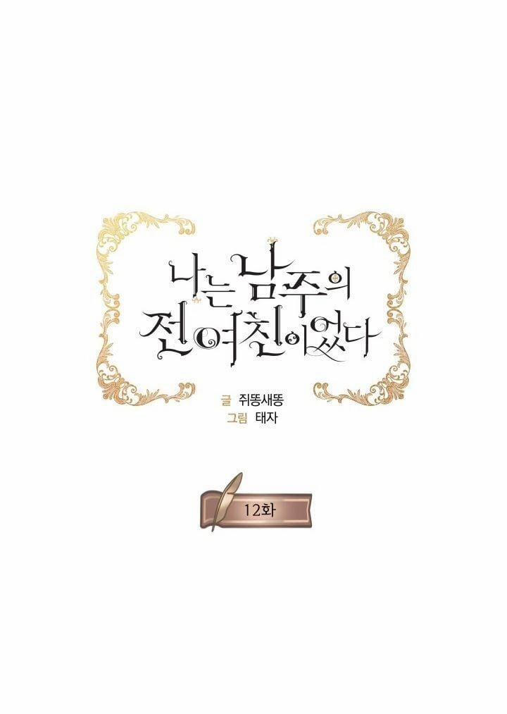 Tôi Là Tình Cũ Của Nam Chính 12 trang 14