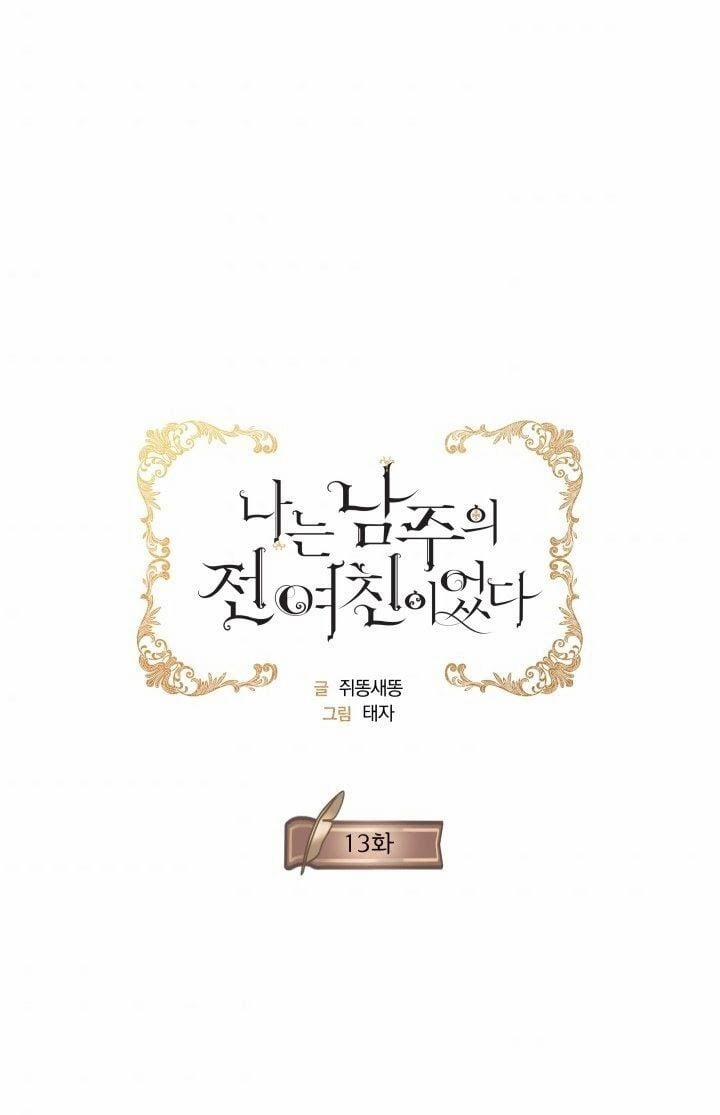 Tôi Là Tình Cũ Của Nam Chính 13 trang 0