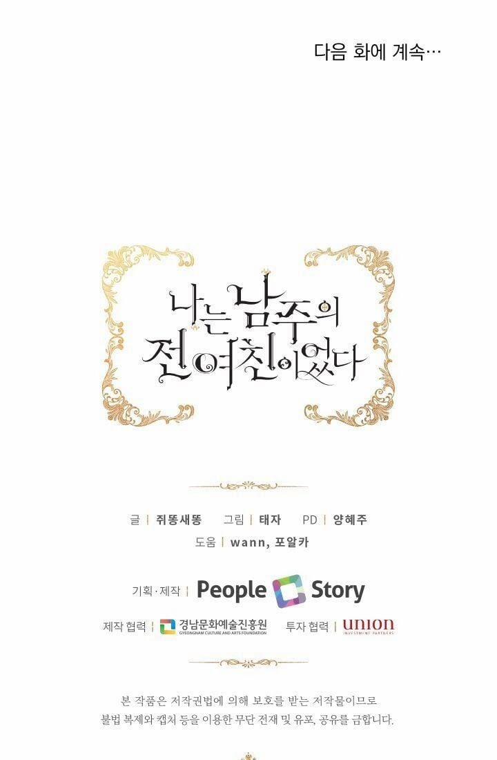 Tôi Là Tình Cũ Của Nam Chính 13 trang 56